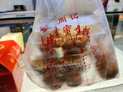 -周记传统糕点PASTRY(蜀汉路店)