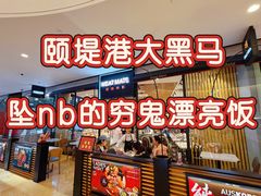 -MEAT MATE 鲜食肉铺(北京太古坊店)