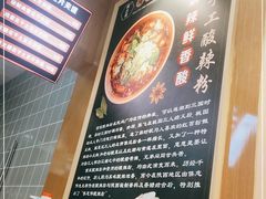 -侯志伟纯手工酸辣粉(荣民时代广场店)