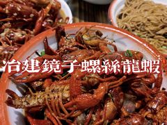 -冶建镜子·老南昌大排档·江西虾王(总店)