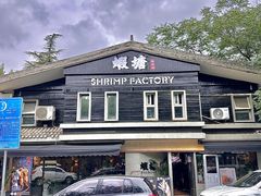 -蝦塘·中国餐馆(城墙南马道巷店)
