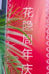 -花隐·美芙炫海菲秀皮肤管理中心