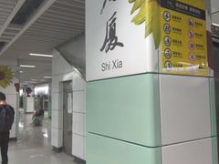 -石厦(地铁站)