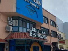 -兰特伯爵西餐厅·啤酒屋(方庄店)