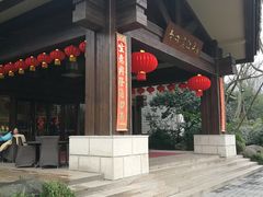 -青城道汤池