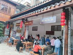门面-阿狗烧麦(交通局店)