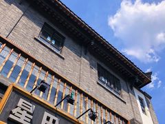 -星巴克臻选(成都宽窄巷子店)