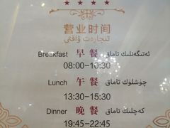 菜单-丝路天山酒店(国际大巴扎店)