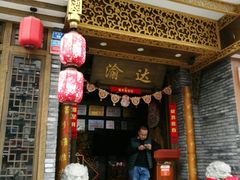 门面-重庆渝达老火锅(春熙路店)