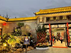 门面-粥旺庄(芳村店)