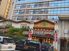 -小农民.地道衡阳小炒(高铁东站店)