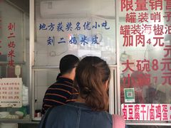 -刘二妈米皮(步行街店)