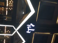 -味仙居(环城南路店)