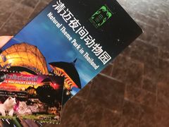 -清迈夜间动物园