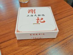 -谢记上海大排档(长寿路店)