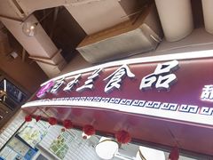 -白玉兰食品(甜云店)