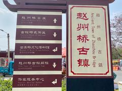 -赵州桥景区