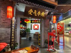 门面-受气牛肉·重庆耙牛肉(来福士店)