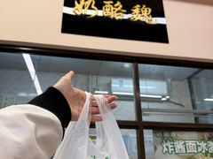 -奶酪魏(牛街总店)