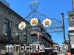 -北京前门大栅栏