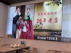 -屋里家延边朝鲜族冷面(梅林3店)