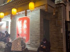 -仁和四季涮肉馆(天坛南门店)
