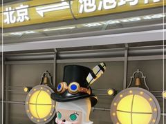 -泡泡玛特POPMART(蓝色港湾店)