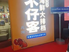 -不仔客海鲜·烧烤·270度海景餐厅(大东海店)