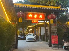 -徐氏竹香园牛肉火锅(飞虎路店)
