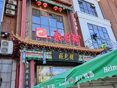 -张包铺(关东古巷店)