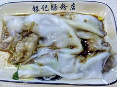 -银记肠粉店(赤岗店)