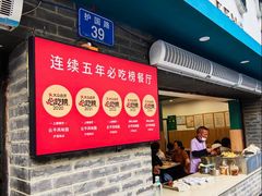 -云平风味园(护国路店)