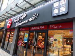 门面-85度C(广州石牌桥店)