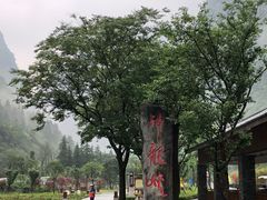 -神龙峡风景区