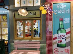 -恩泽家·果味坛子韩国炭火烤肉(白石龙店)