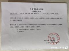 -天津大学爱尔眼科医院(天津总院)