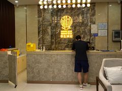 前台-水木年华养生会所