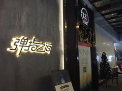 -TZ House音乐现场(茅台店)
