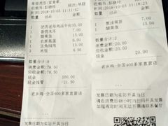 账单-老乡鸡(铜陵嘉华国际广场)