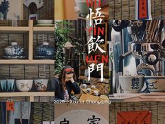 -悟饮门市景店