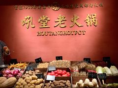 -吼堂老火锅(万寿宫店)