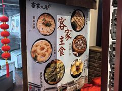 -客家大院·非遗赣南客家菜(郁孤台店)