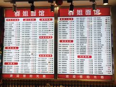 菜单-群姐面馆·海鲜烧烤(同安路二店)