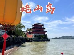 -巢湖姥山岛