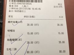 账单-江户前日本料理(瑞诗酒店店)