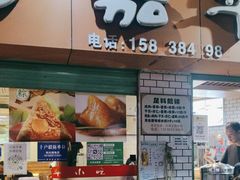 -嘉华小吃(蛇口市场店)