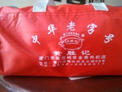 -黄胜记鼓浪屿肉松店(龙头路店)