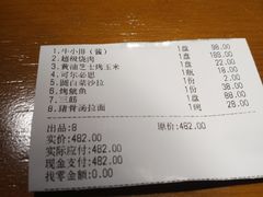 账单-不倒翁炭火烧肉(永安里店)