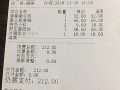 账单-老诚一锅羊蝎子(黄寺大街店)