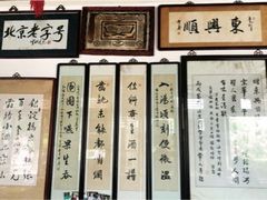 -东兴顺爆肚张